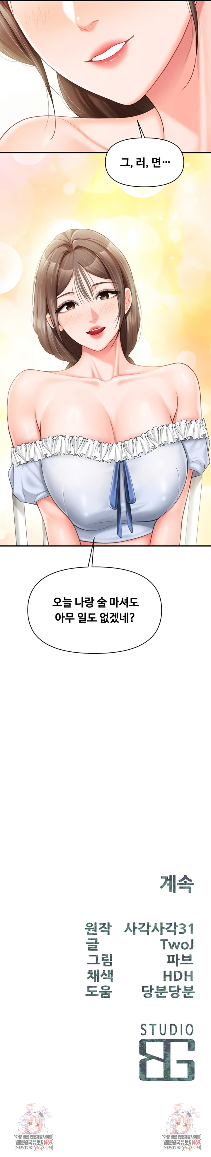 I’m the Only Man on the Military Base Raw Chapter 34 - Page 7