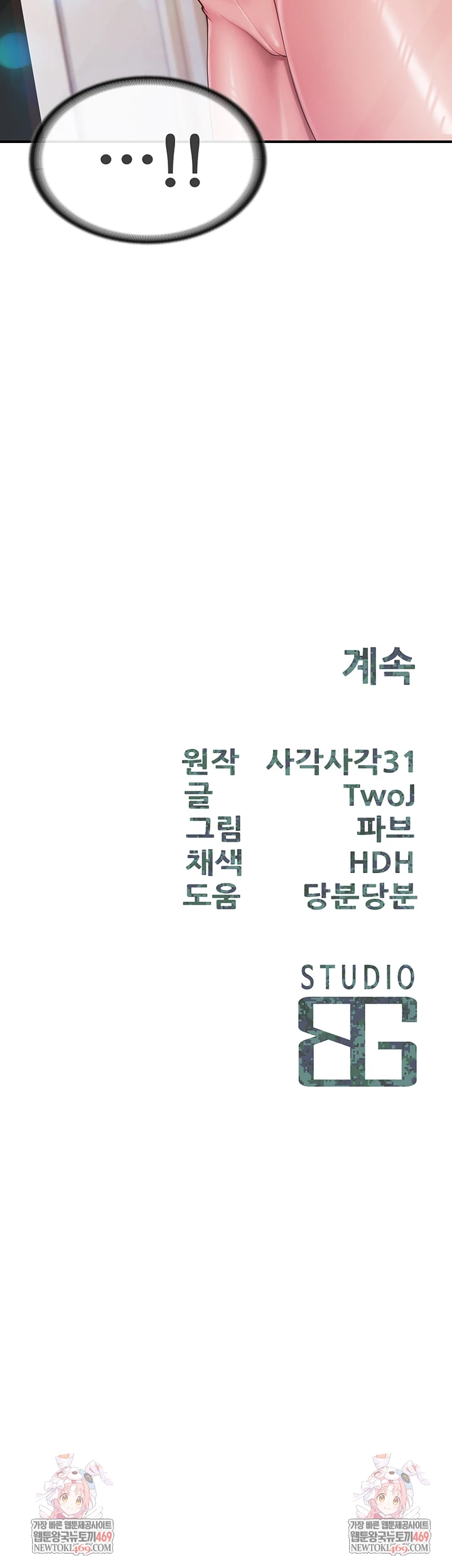 I’m the Only Man on the Military Base Raw Chapter 46 - Page 46