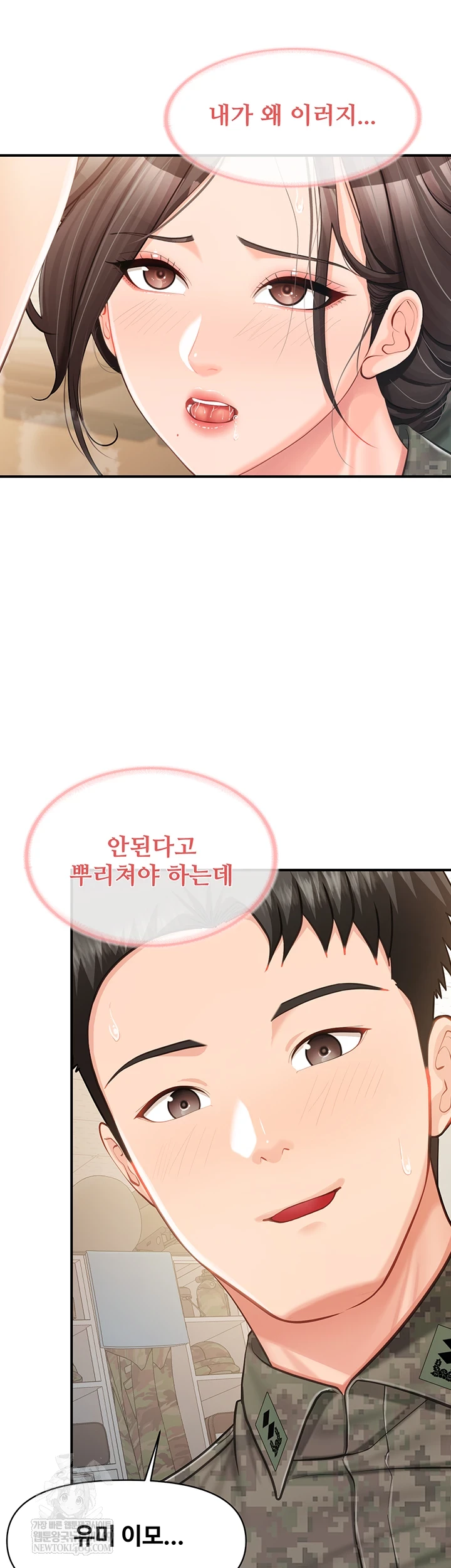 I’m the Only Man on the Military Base Raw Chapter 50 - Page 13