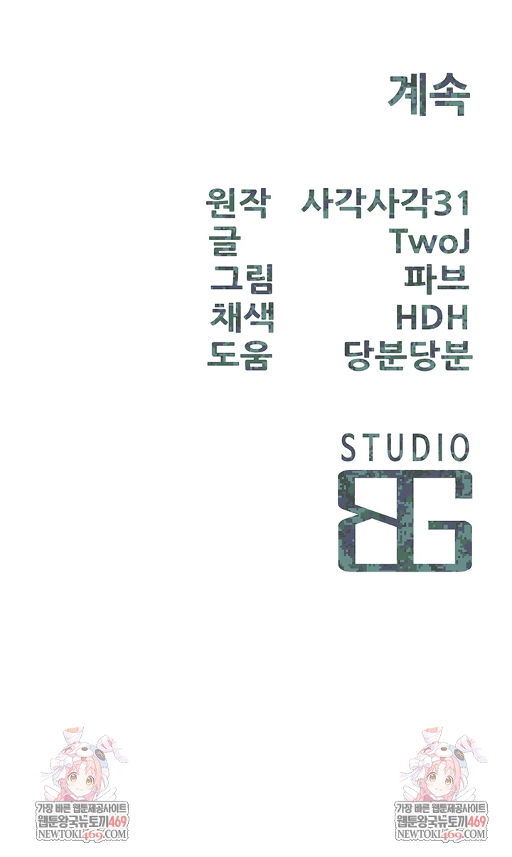 I’m the Only Man on the Military Base Raw Chapter 50 - Page 52