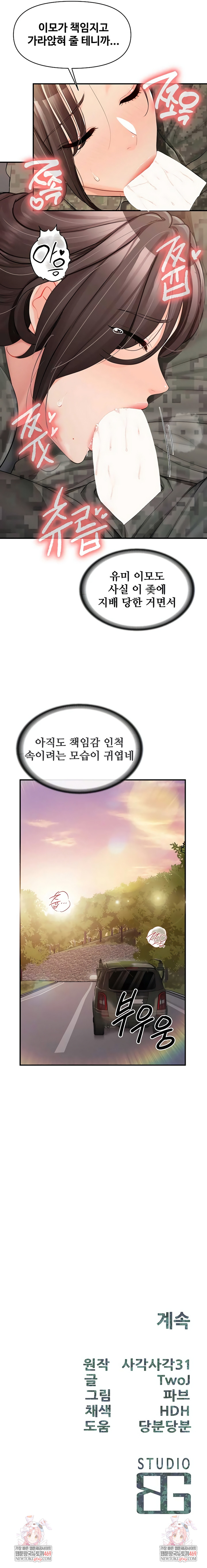 I’m the Only Man on the Military Base Raw Chapter 52 - Page 7