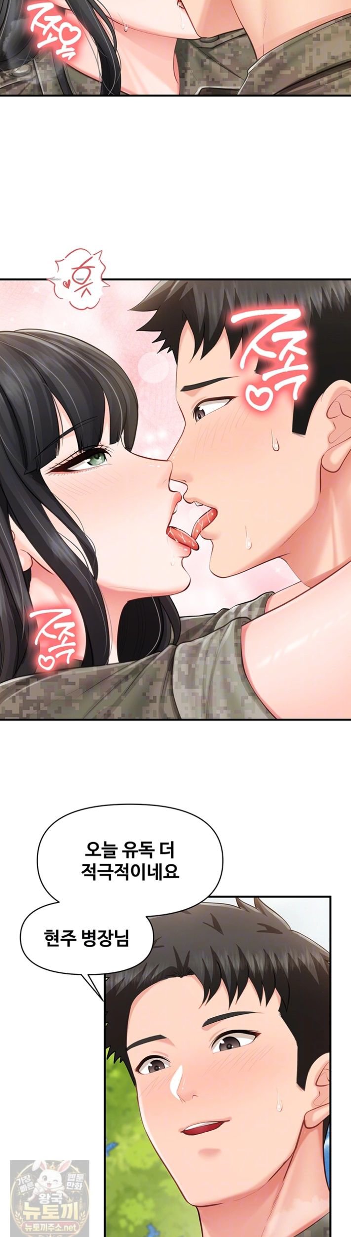 I’m the Only Man on the Military Base Raw Chapter 63 - Page 6
