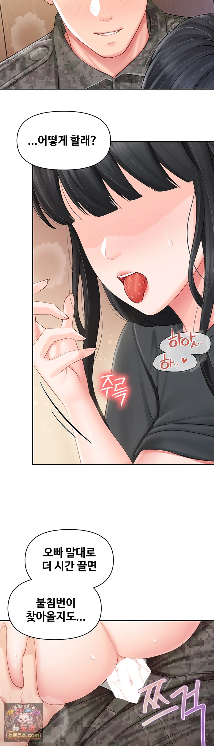 I’m the Only Man on the Military Base Raw Chapter 65 - Page 15