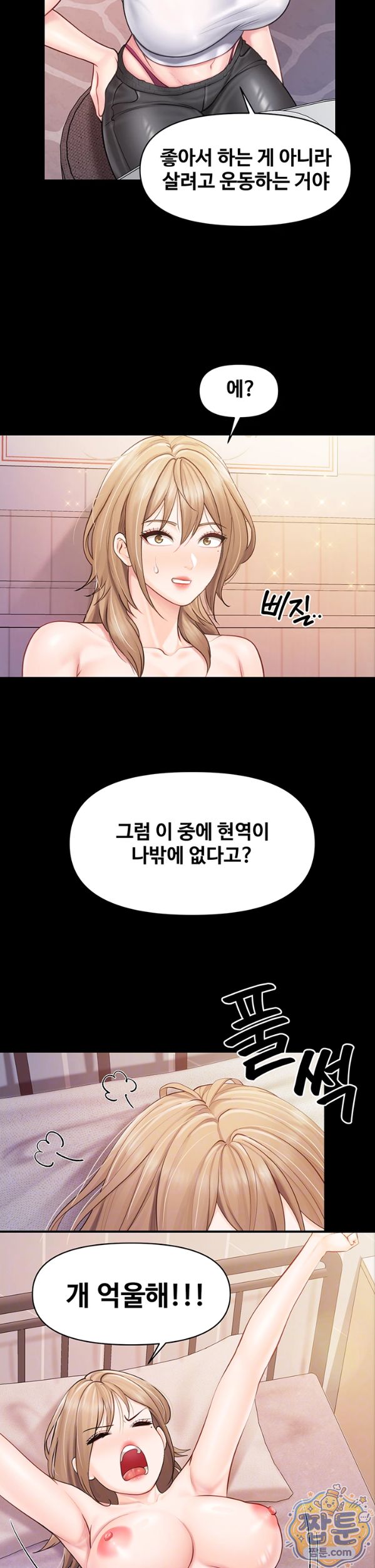 I’m the Only Man on the Military Base Raw Chapter 68 - Page 10