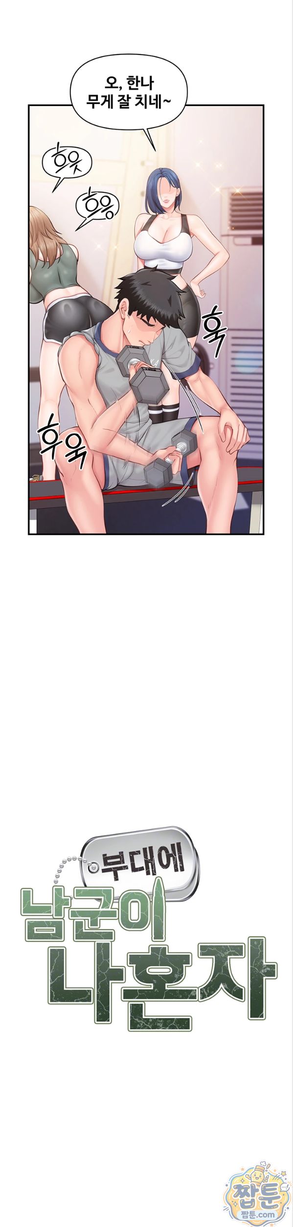 I’m the Only Man on the Military Base Raw Chapter 68 - Page 3
