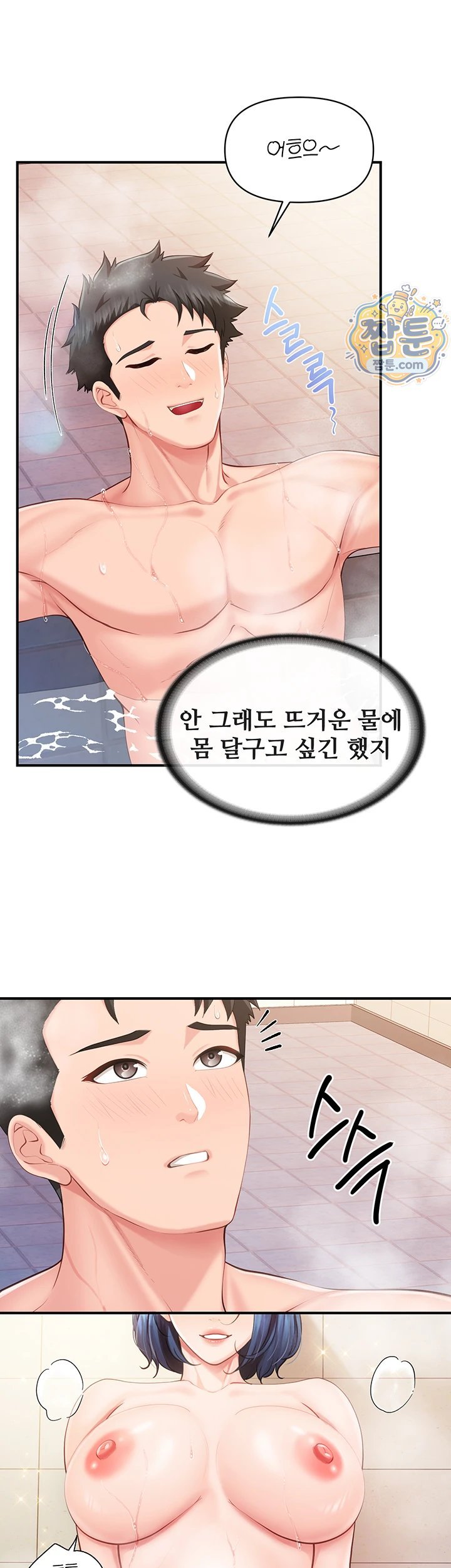 I’m the Only Man on the Military Base Raw Chapter 69 - Page 15