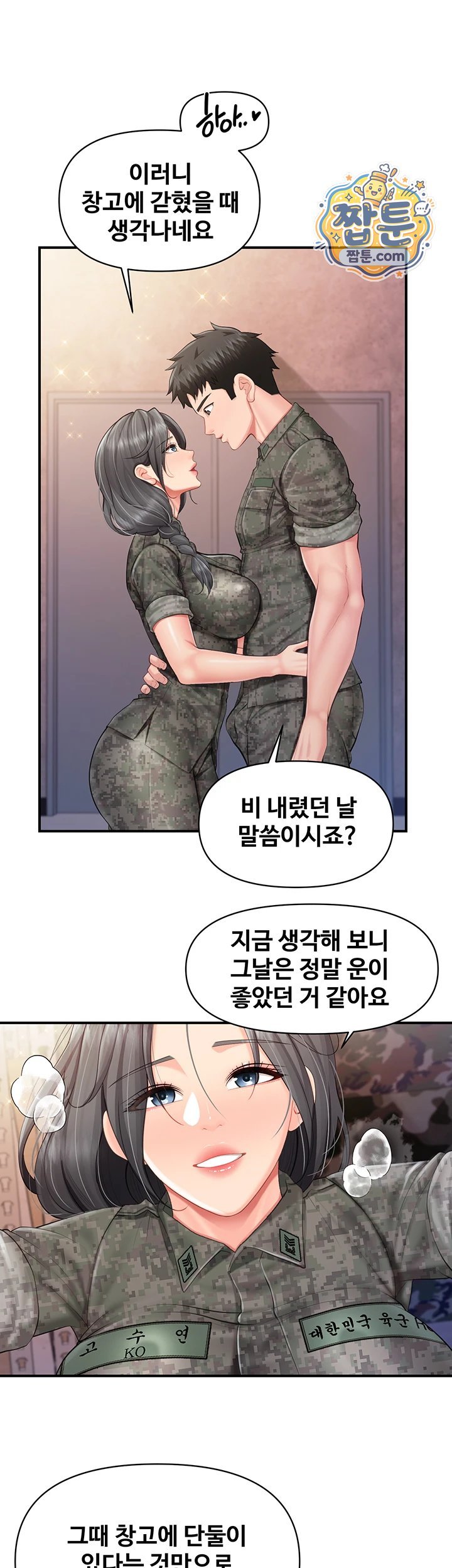 I’m the Only Man on the Military Base Raw Chapter 71 - Page 17