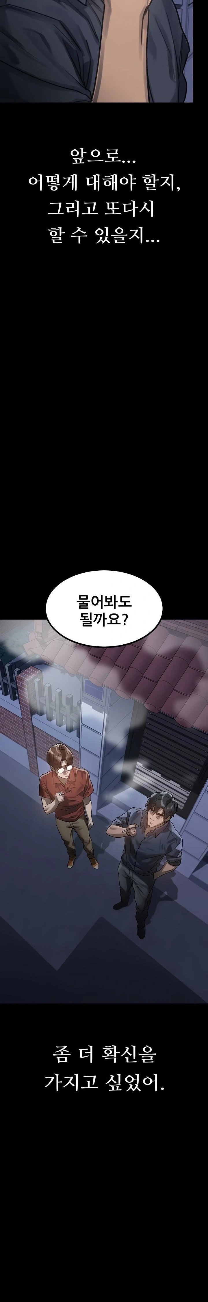 Dirty Talk Raw Chapter 34 - Page 36