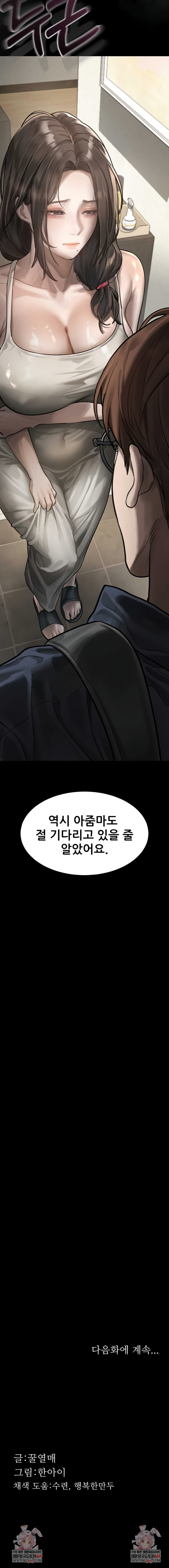 Dirty Talk Raw Chapter 36 - Page 13