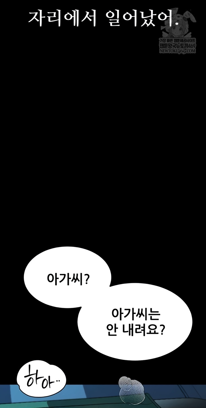 Dirty Talk Raw Chapter 43 - Page 12