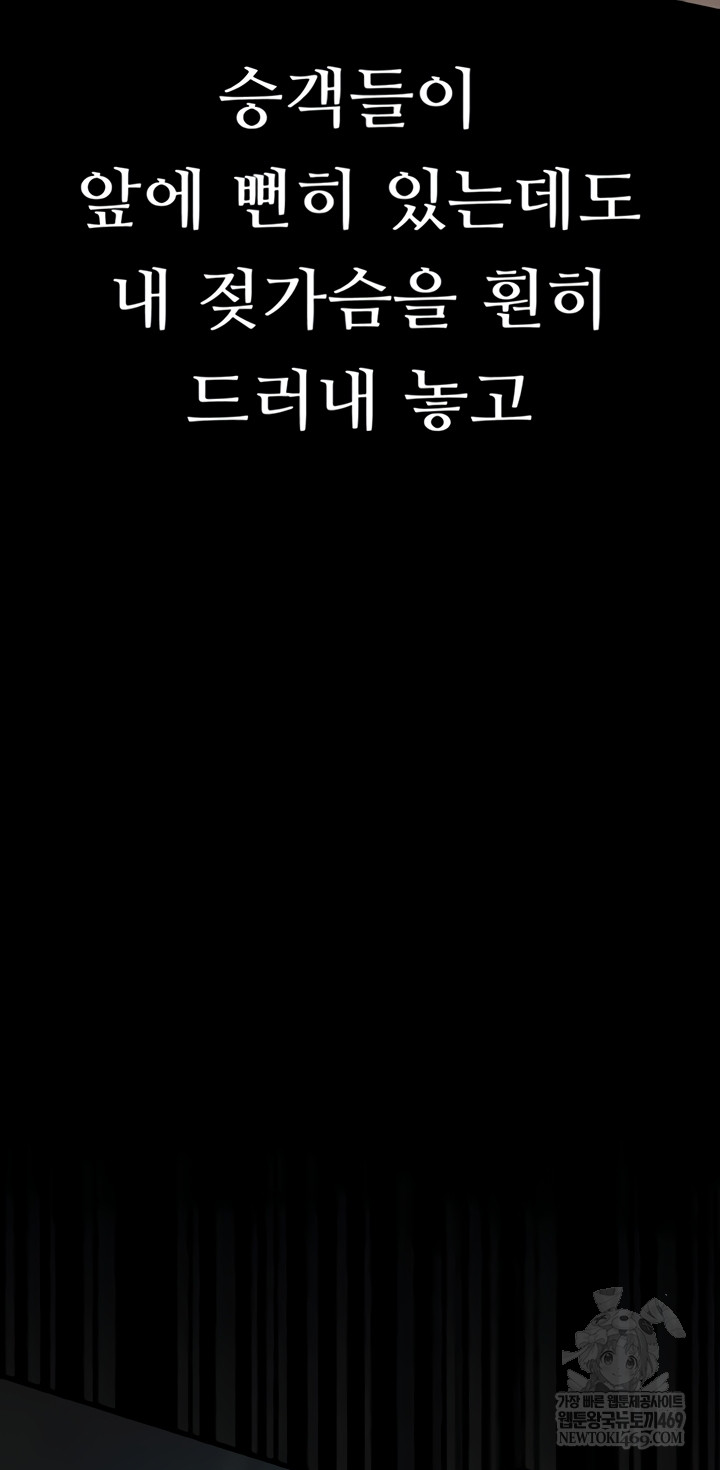 Dirty Talk Raw Chapter 43 - Page 47