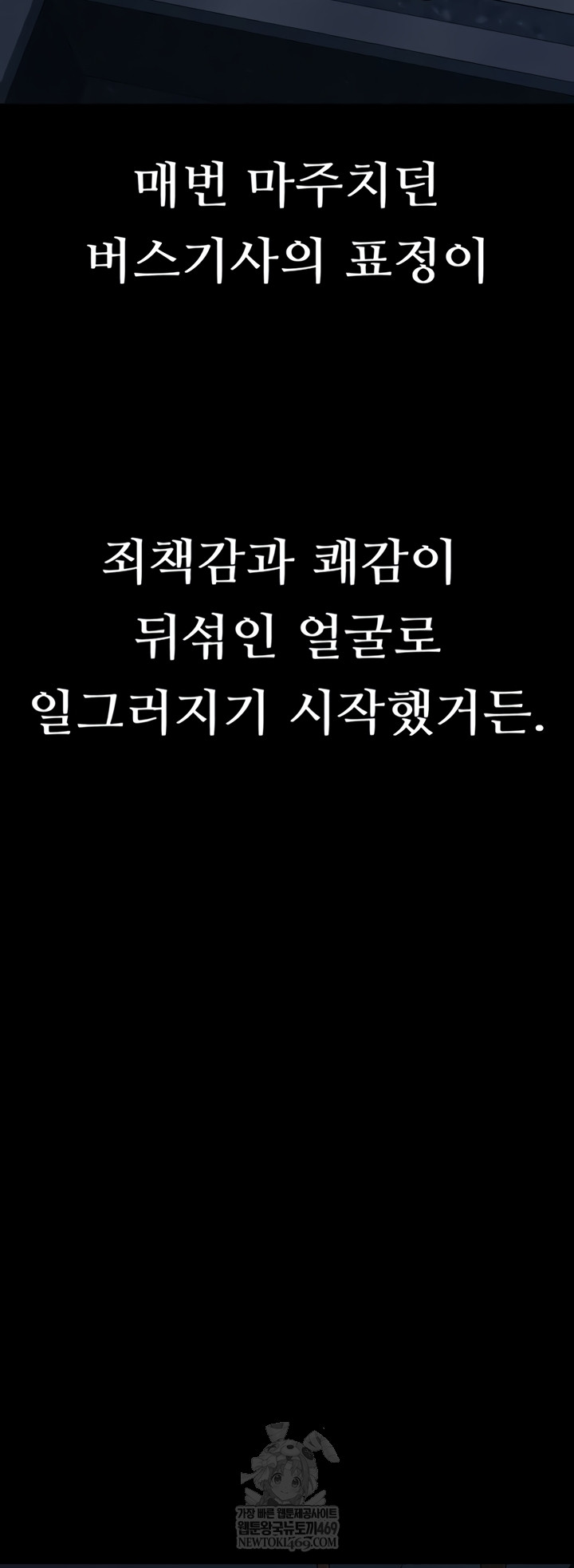 Dirty Talk Raw Chapter 43 - Page 62