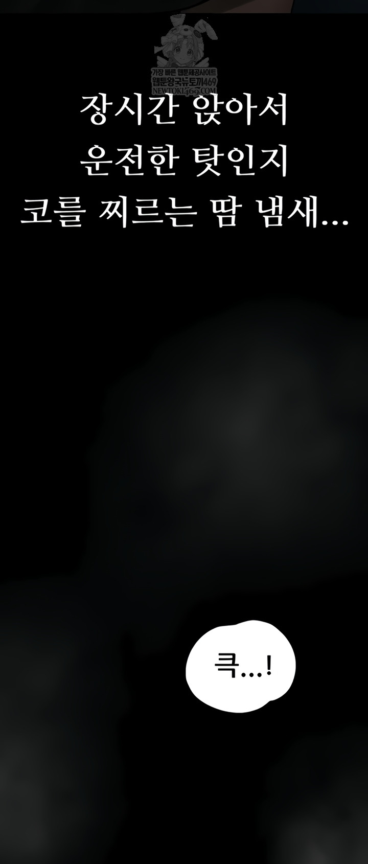 Dirty Talk Raw Chapter 43 - Page 81