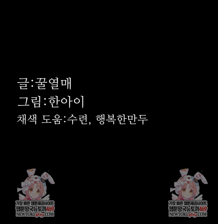 Dirty Talk Raw Chapter 43 - Page 85