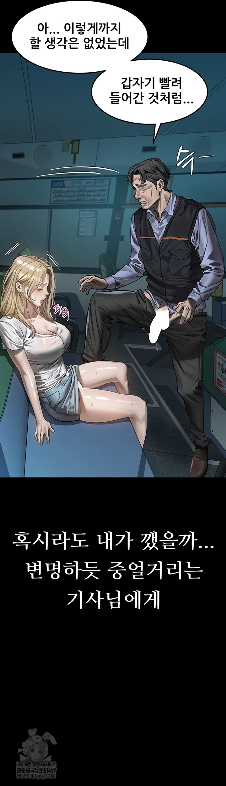 Dirty Talk Raw Chapter 44 - Page 37