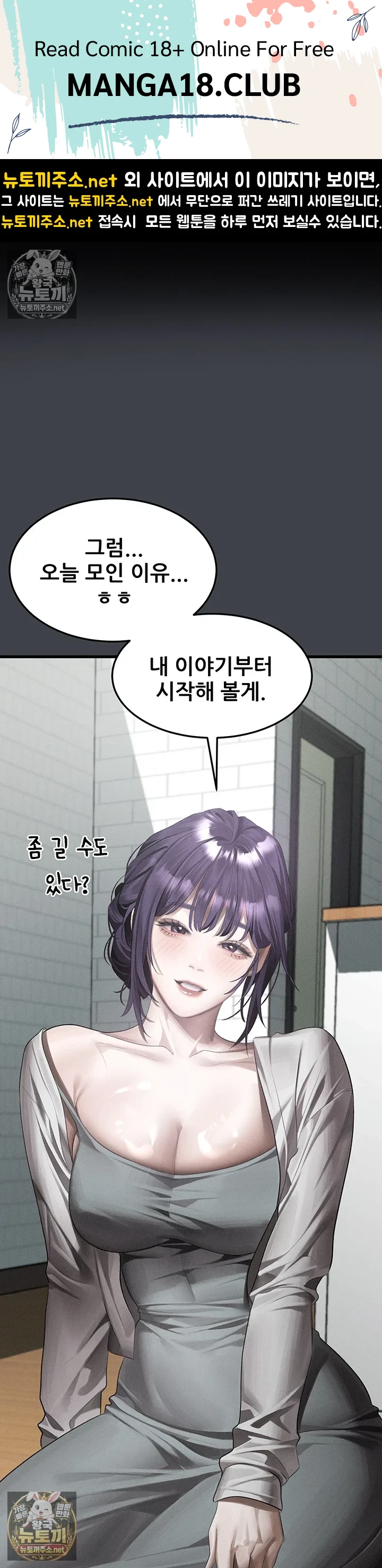Dirty Talk Raw Chapter 55 - Page 1