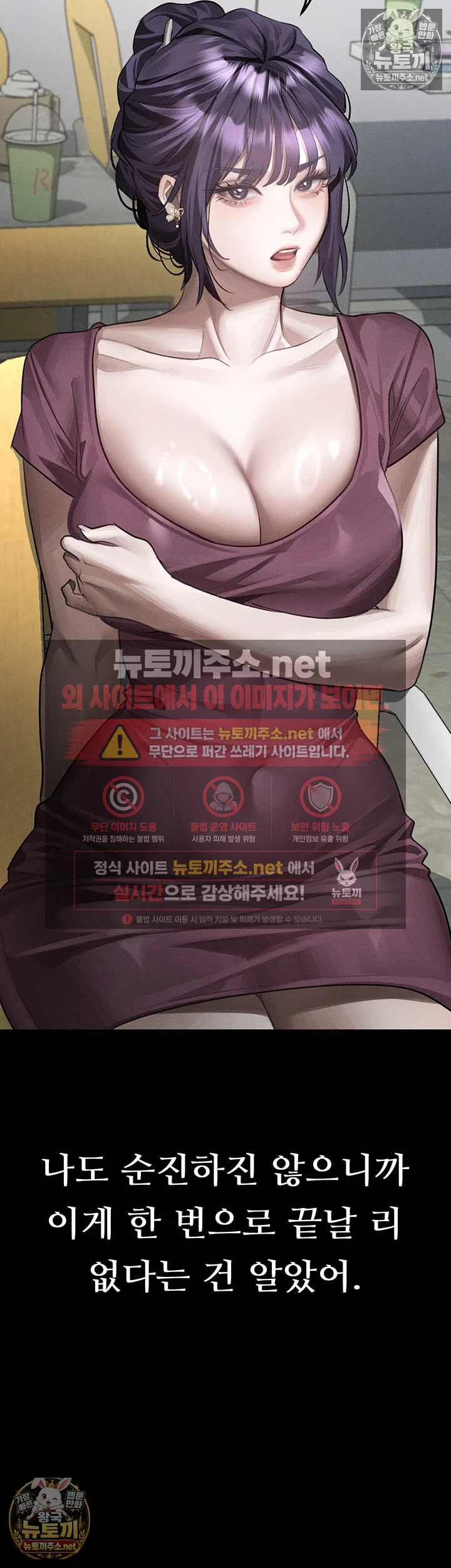 Dirty Talk Raw Chapter 55 - Page 49
