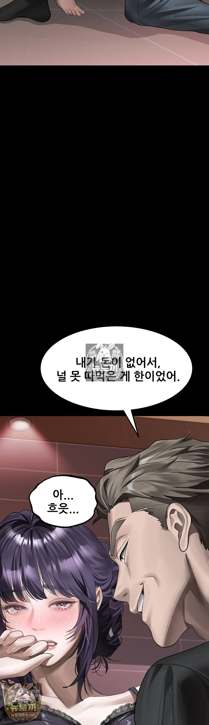 Dirty Talk Raw Chapter 55 - Page 56