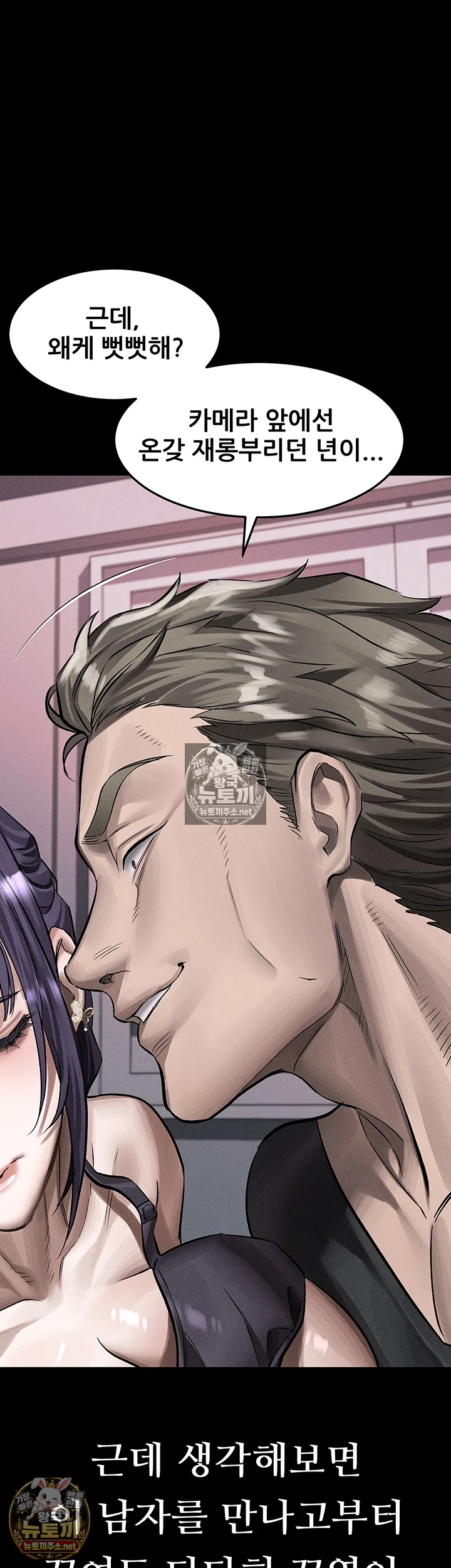 Dirty Talk Raw Chapter 55 - Page 61