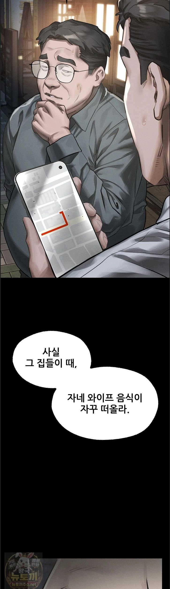 Dirty Talk Raw Chapter 60 - Page 18