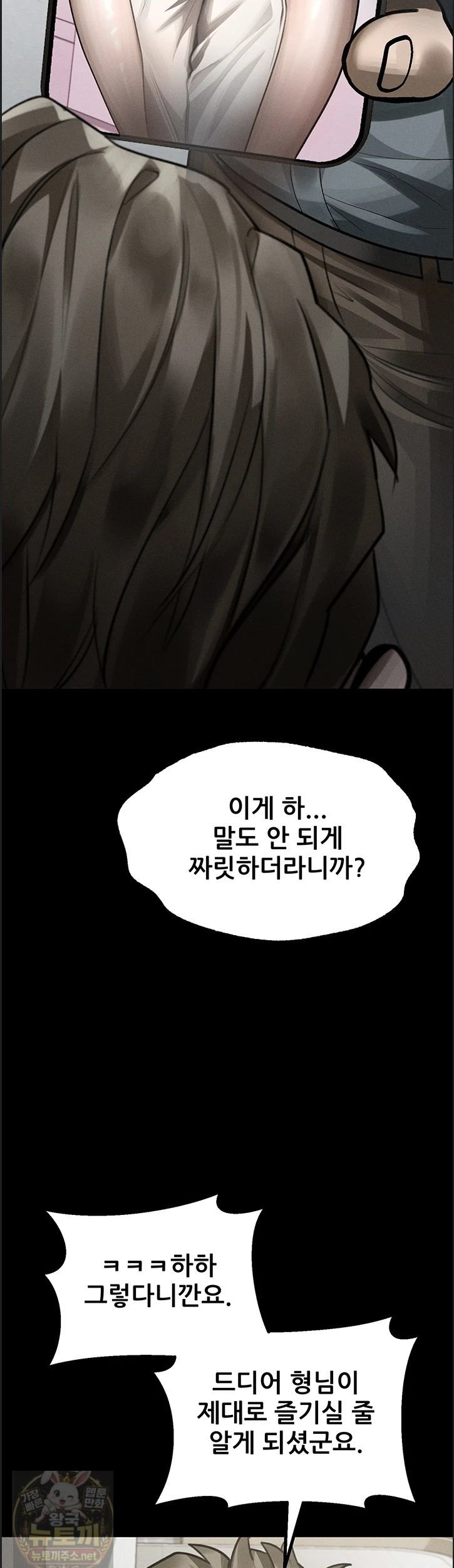 Dirty Talk Raw Chapter 60 - Page 2