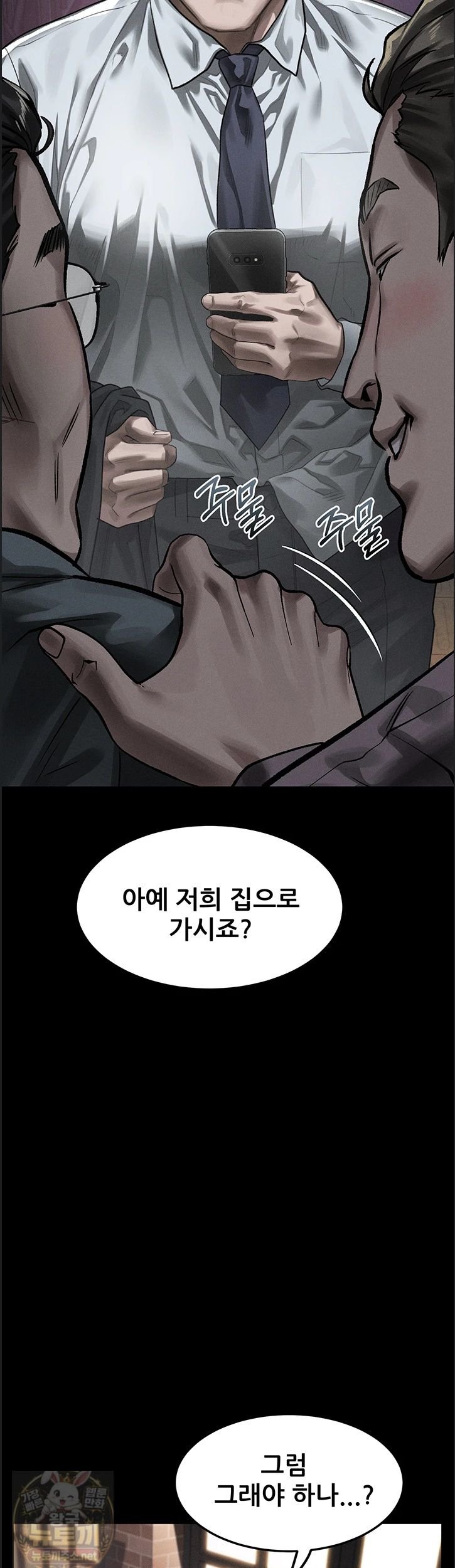 Dirty Talk Raw Chapter 60 - Page 21