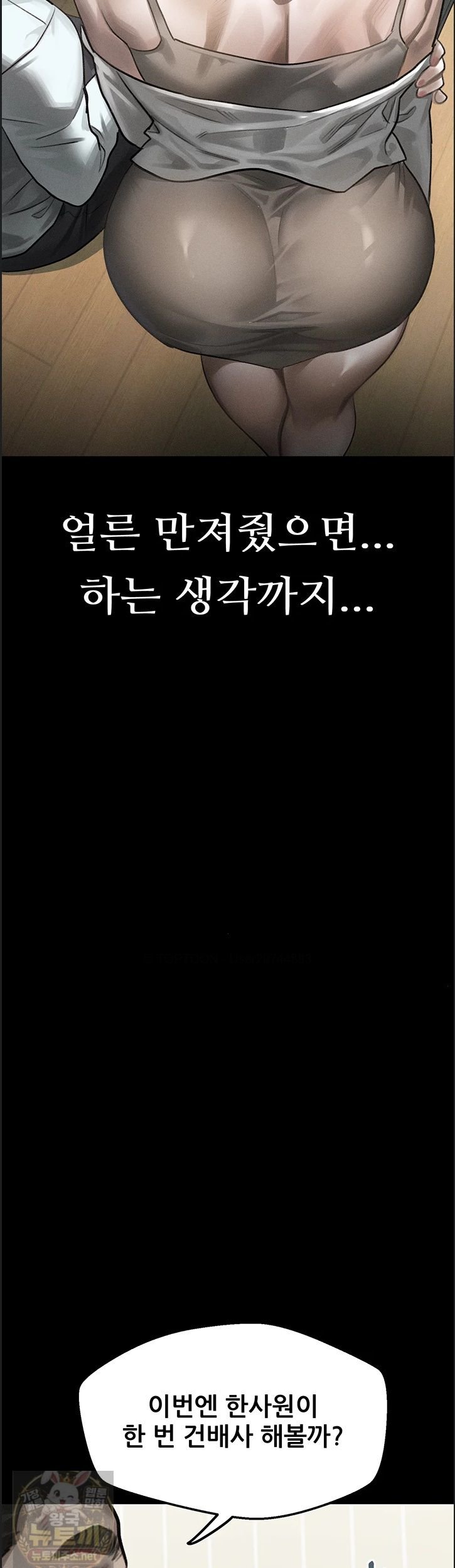 Dirty Talk Raw Chapter 60 - Page 38