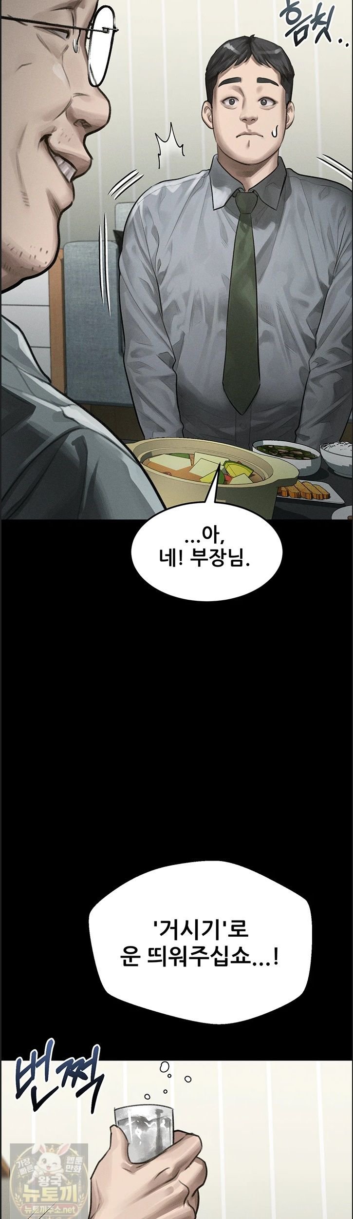 Dirty Talk Raw Chapter 60 - Page 39