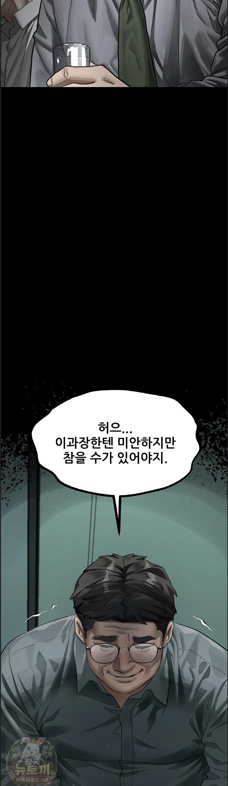 Dirty Talk Raw Chapter 60 - Page 49
