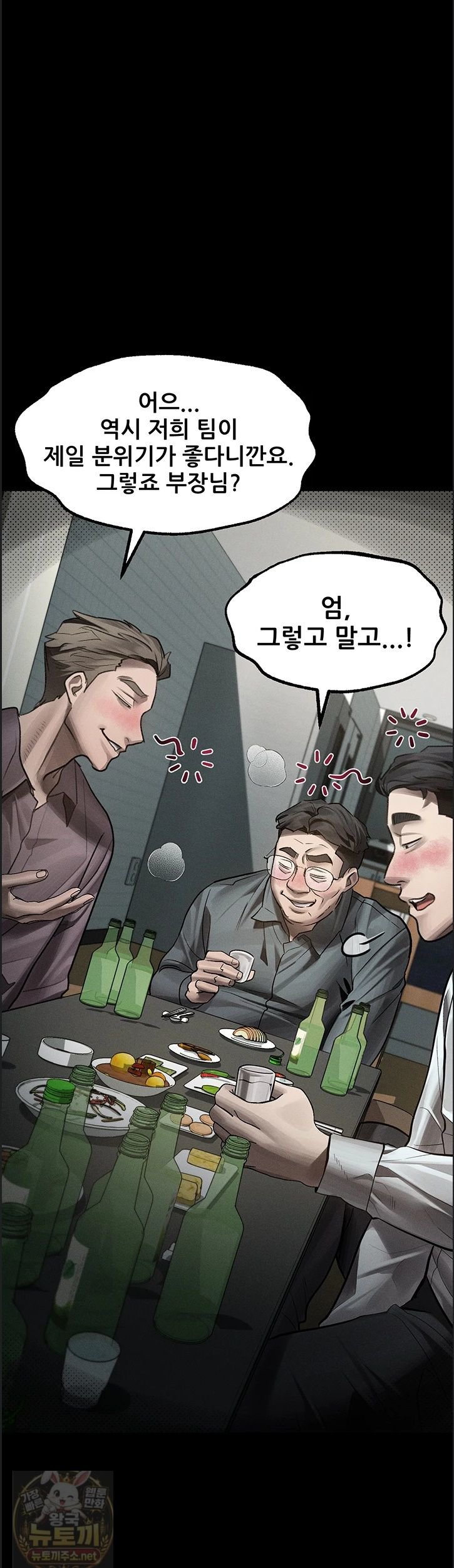 Dirty Talk Raw Chapter 60 - Page 59