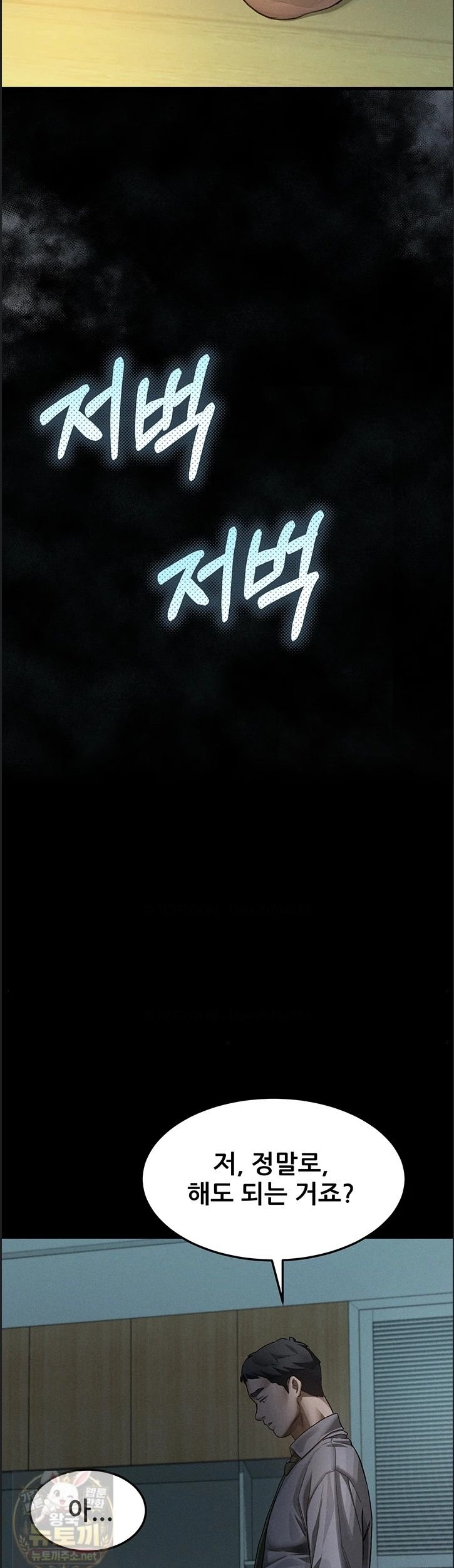 Dirty Talk Raw Chapter 60 - Page 67
