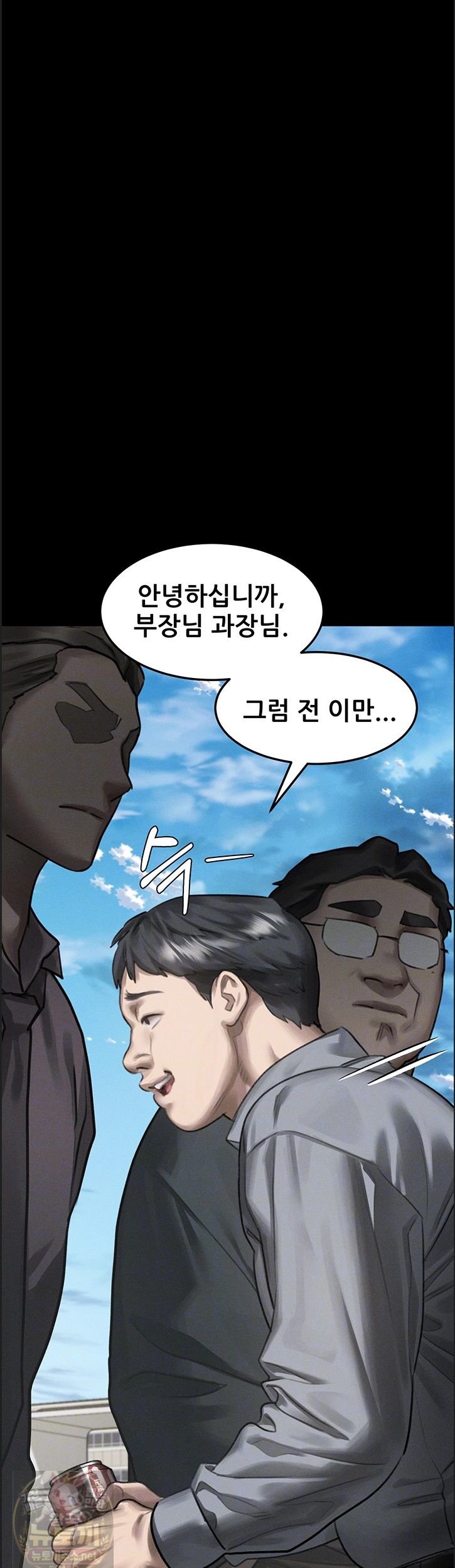Dirty Talk Raw Chapter 60 - Page 8