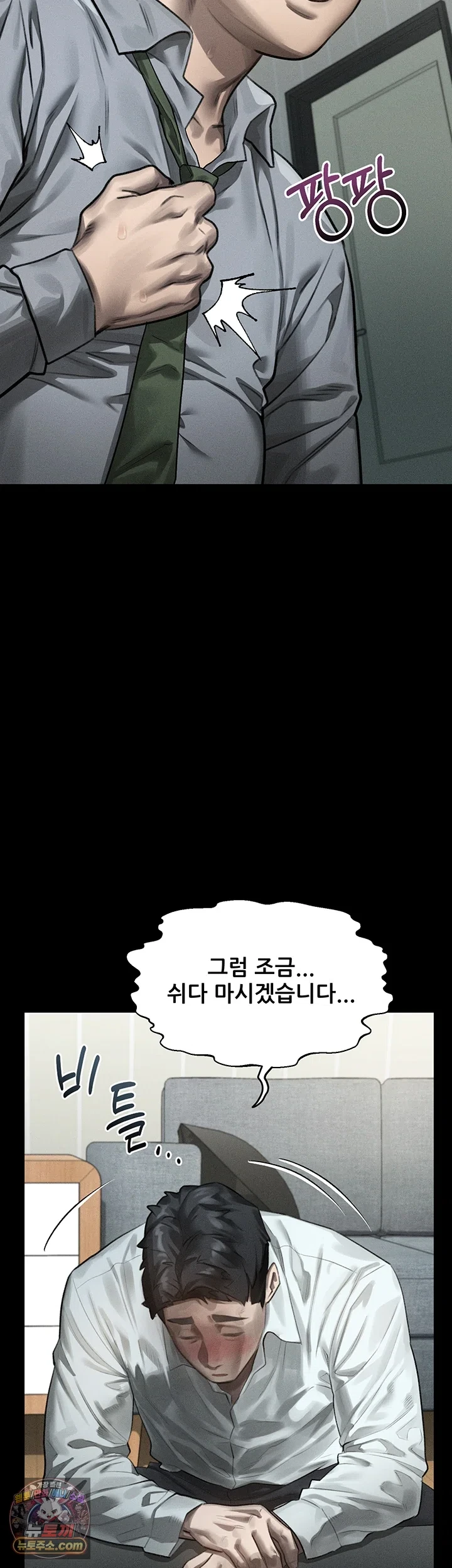 Dirty Talk Raw Chapter 62 - Page 17