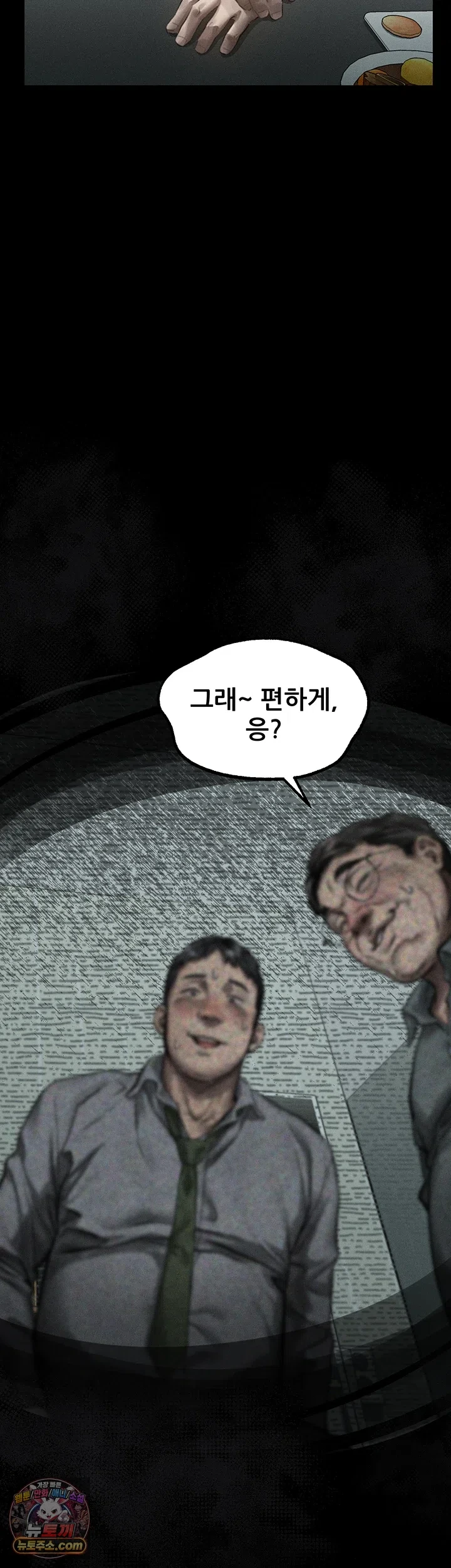 Dirty Talk Raw Chapter 62 - Page 18