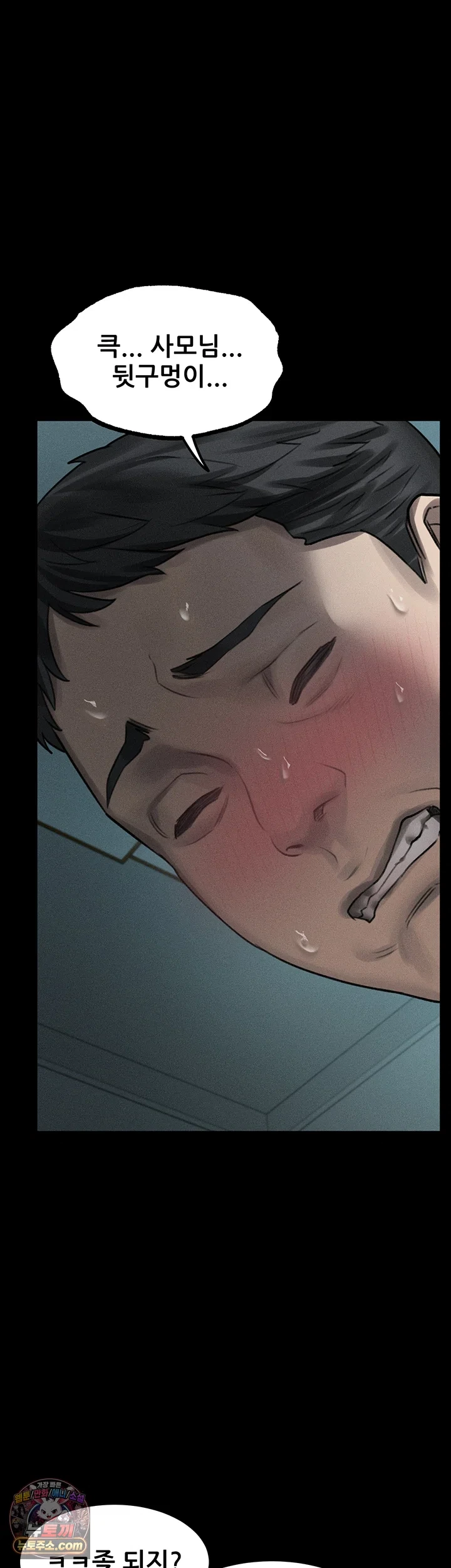 Dirty Talk Raw Chapter 62 - Page 50