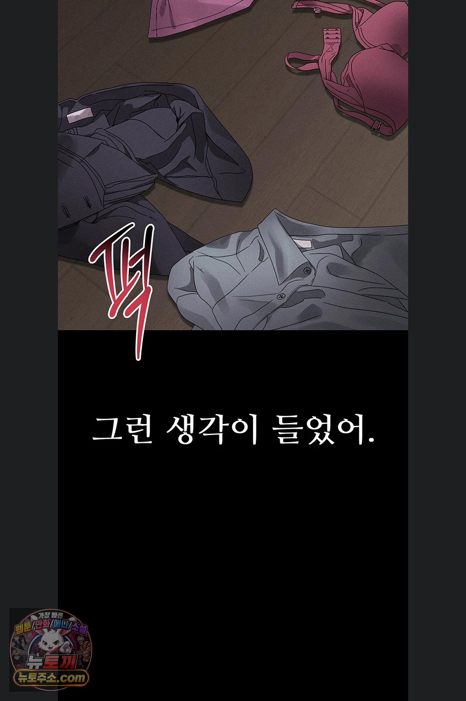 Dirty Talk Raw Chapter 64 - Page 107