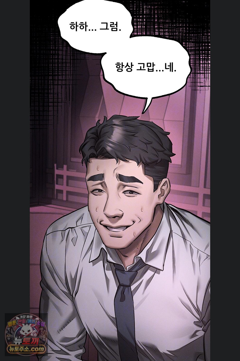 Dirty Talk Raw Chapter 64 - Page 19