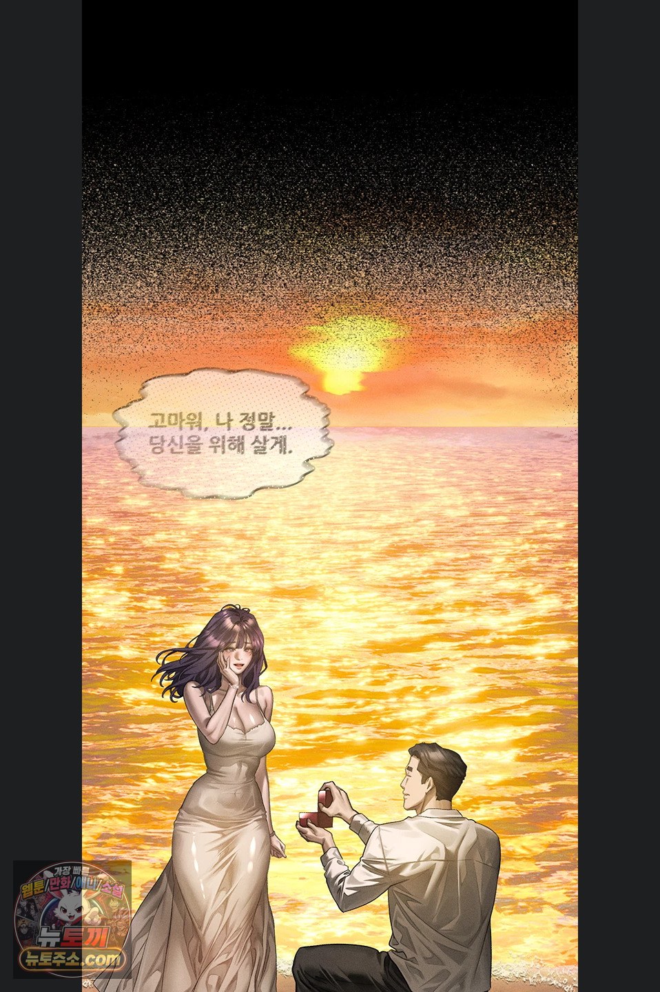 Dirty Talk Raw Chapter 64 - Page 50