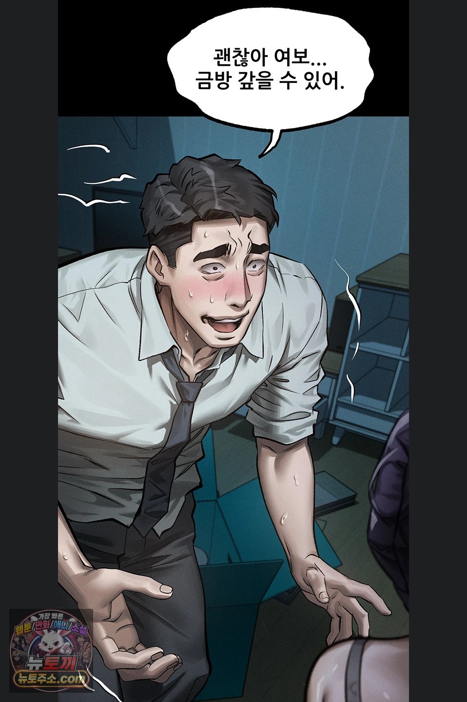 Dirty Talk Raw Chapter 64 - Page 54