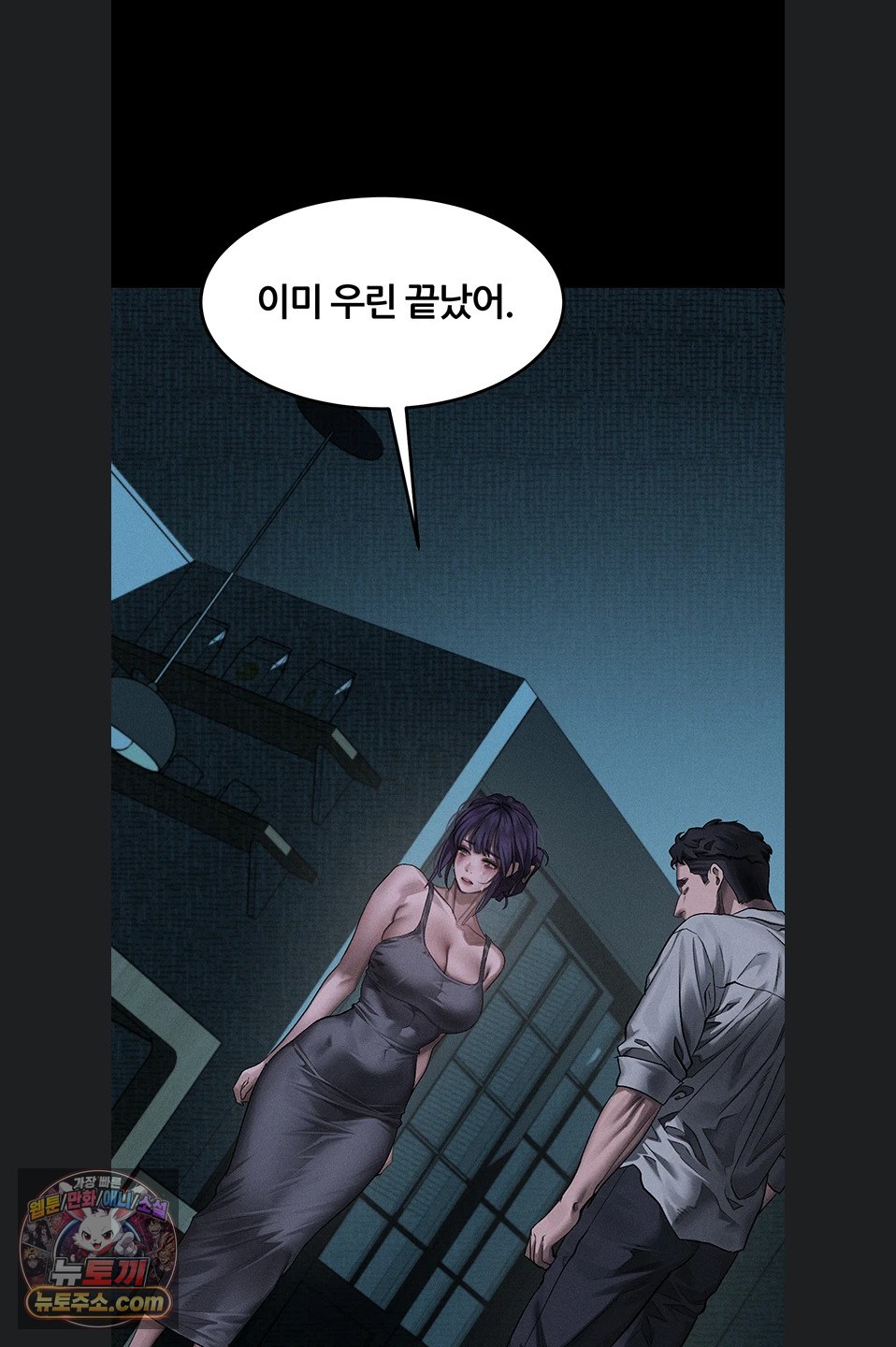 Dirty Talk Raw Chapter 64 - Page 59