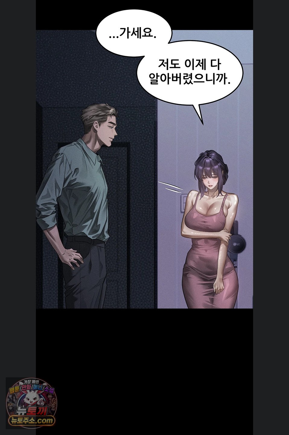 Dirty Talk Raw Chapter 64 - Page 79