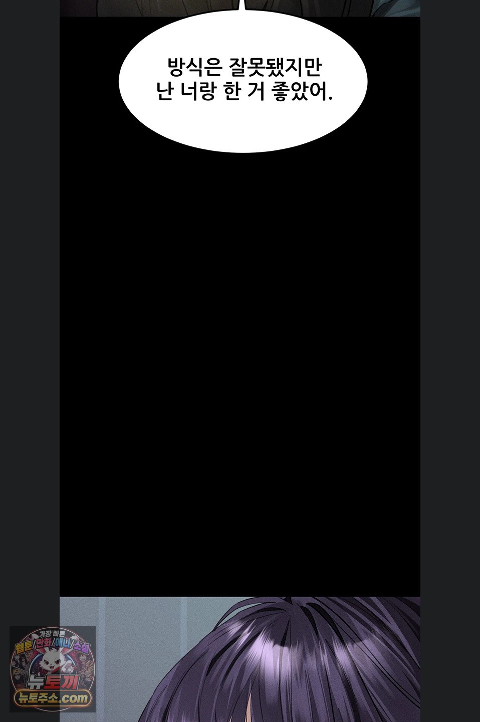 Dirty Talk Raw Chapter 64 - Page 90