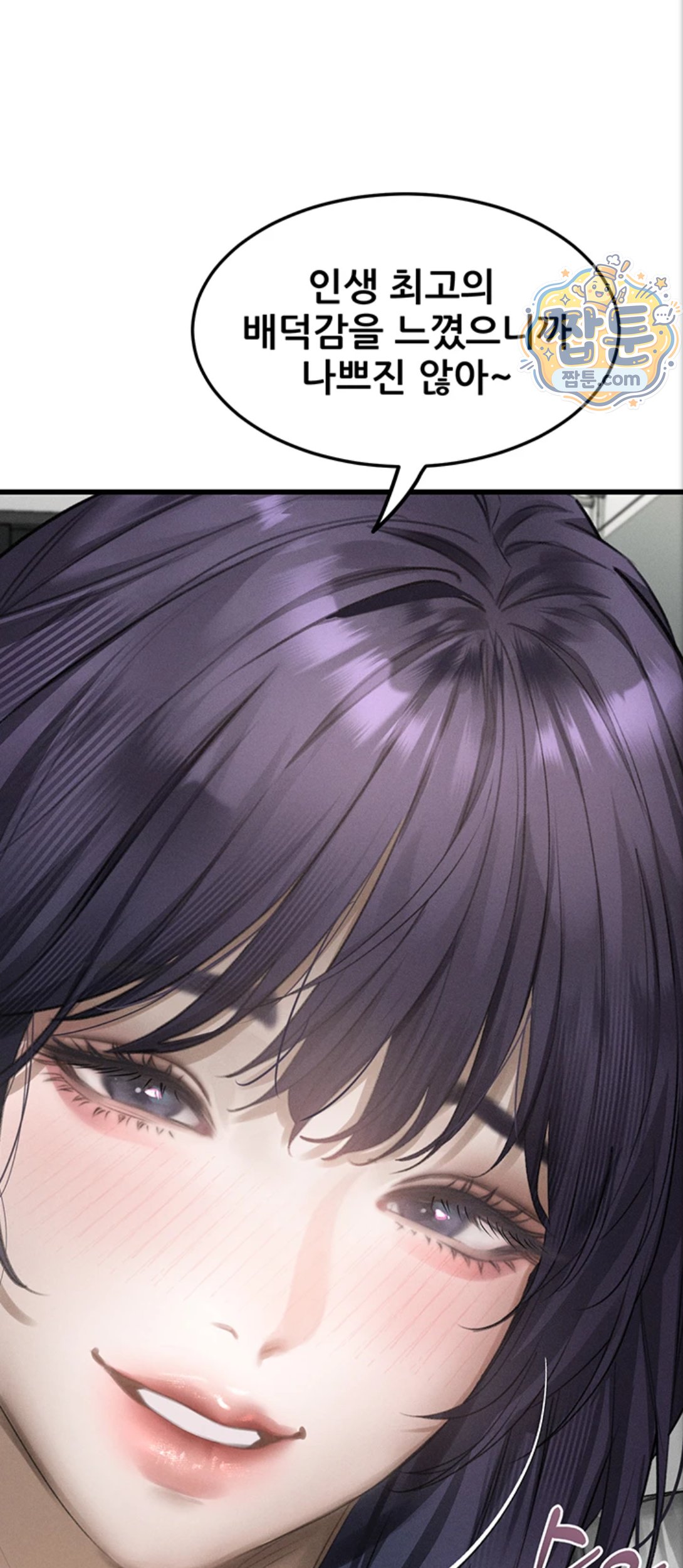 Dirty Talk Raw Chapter 65 - Page 4