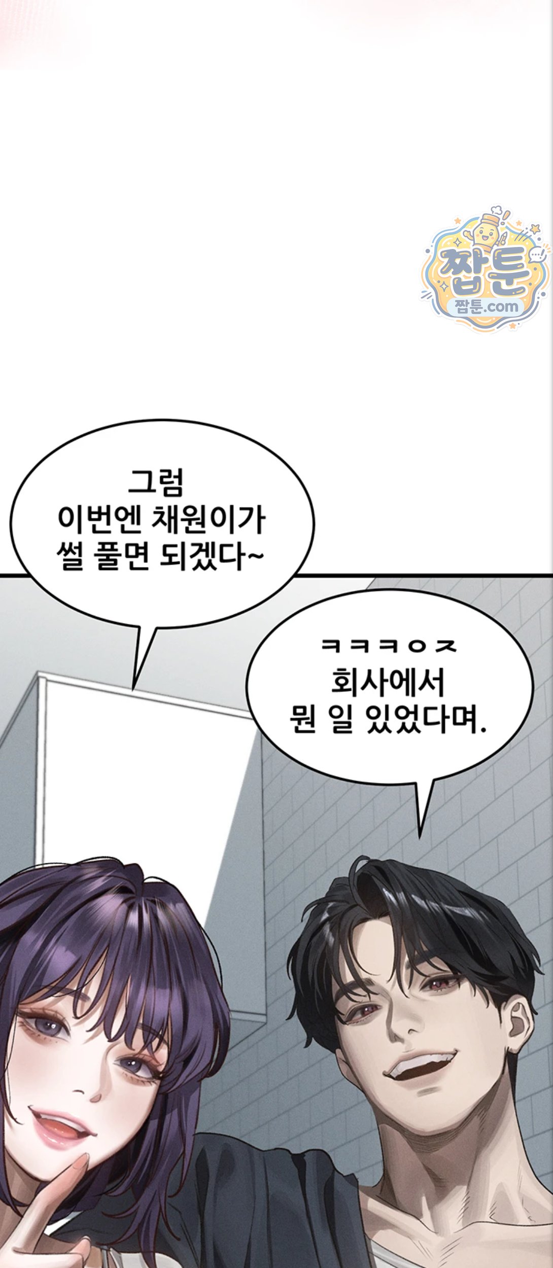 Dirty Talk Raw Chapter 65 - Page 74