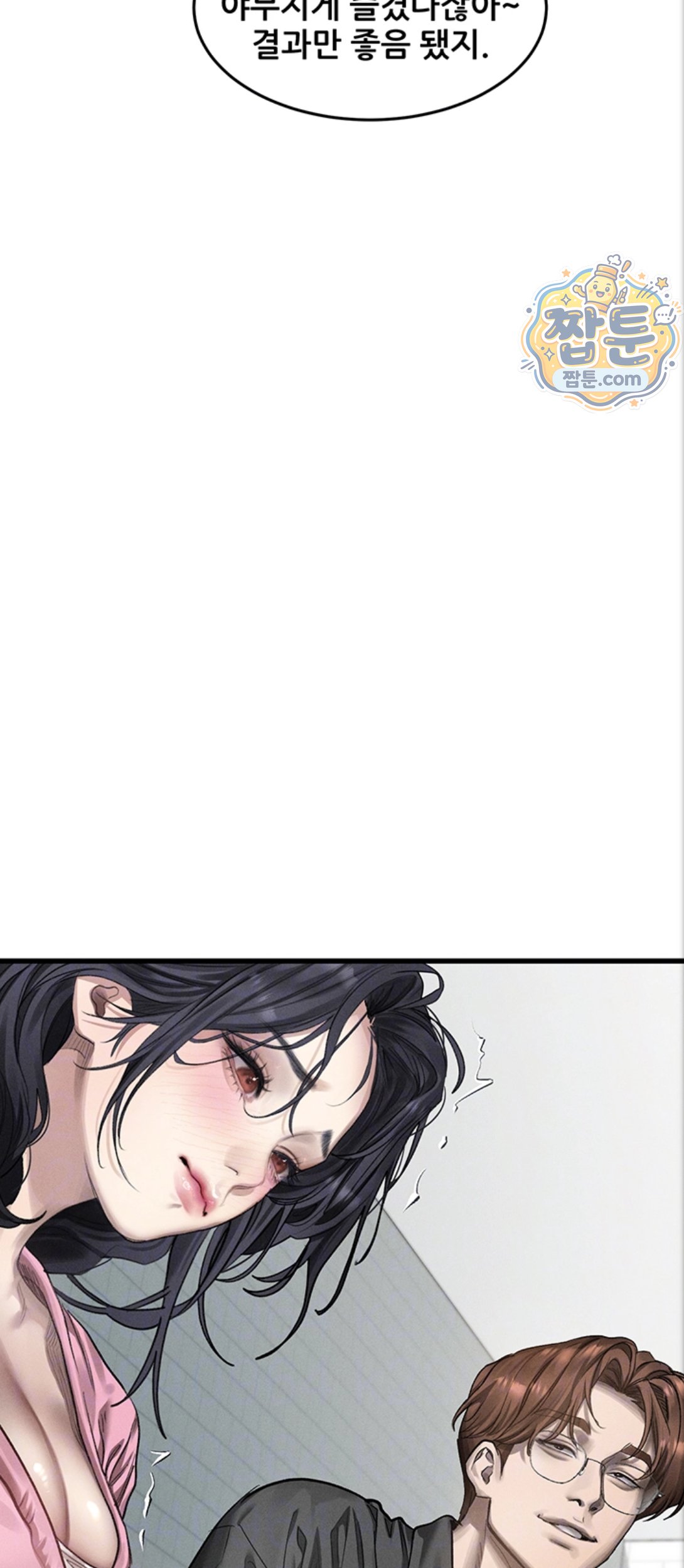 Dirty Talk Raw Chapter 65 - Page 8