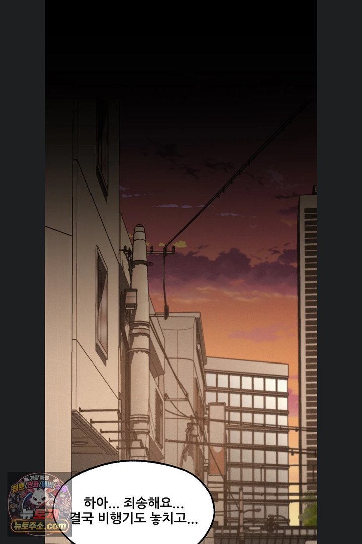 Dirty Talk Raw Chapter 66 - Page 111