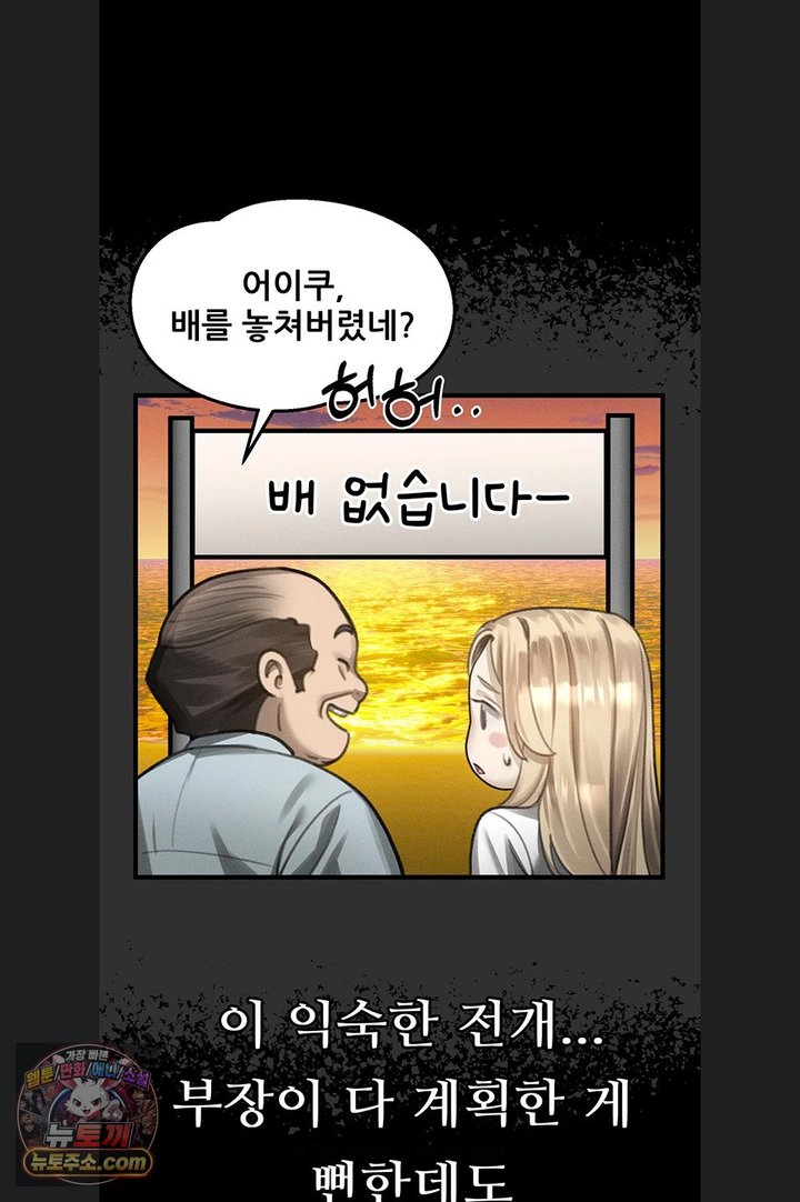 Dirty Talk Raw Chapter 66 - Page 119