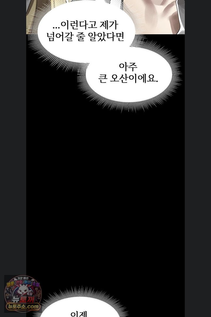 Dirty Talk Raw Chapter 66 - Page 137