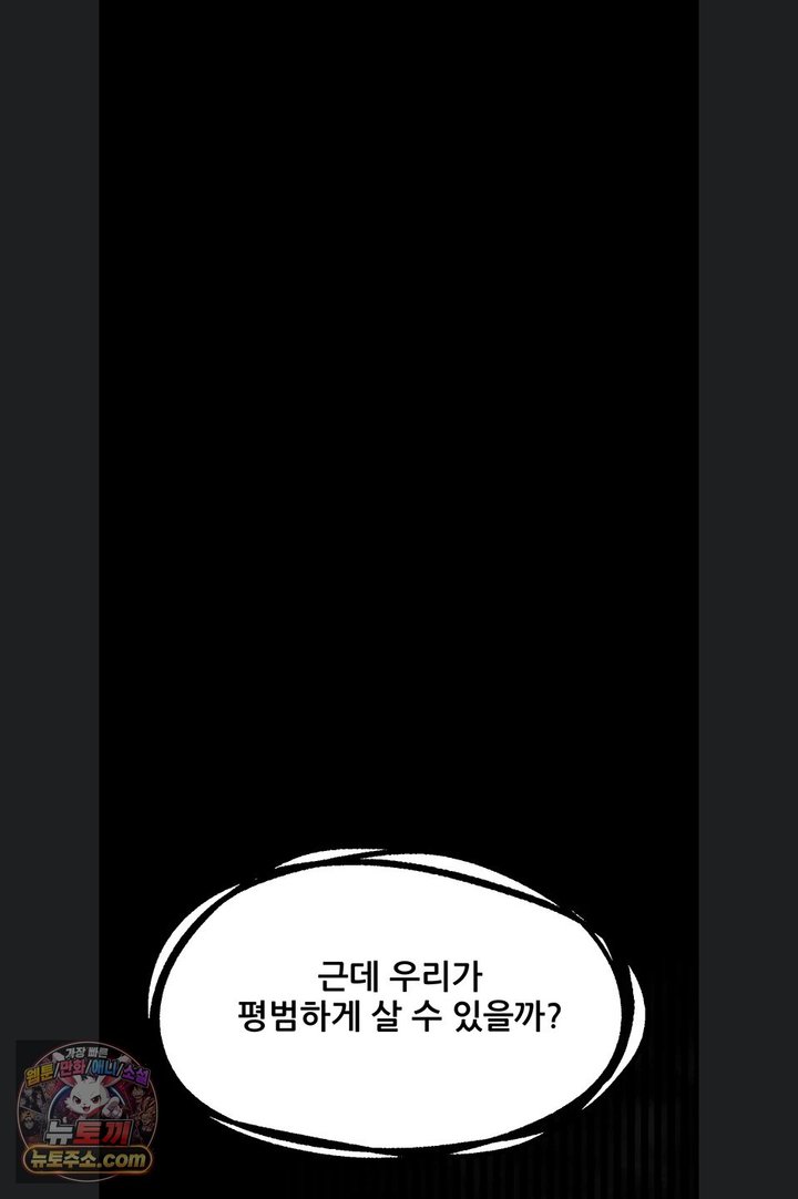 Dirty Talk Raw Chapter 66 - Page 16
