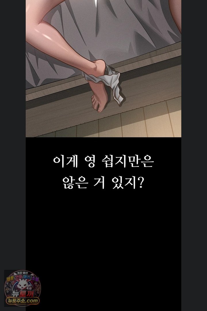 Dirty Talk Raw Chapter 66 - Page 28